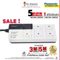 ราคา Panasonic ปลั๊กไฟปลั๊กพ่วง 5 เต้ารับ 1 สวิตซ์ รุ่น WCHG 28352 สายยาว 3 M , WCHG 28552 สายยาว 5 M (1729633986369390841)