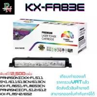 ราคา ตลับหมึก Panasonic KX-FA83E (ราคาพิเศษ) Color box FOR PANASONIC Kx-FL511/541/611/513CN/613CN,KX-FLM651/FLM653CN/KX-FL512/612/KX-FLM542/652 (1730231740525283637)