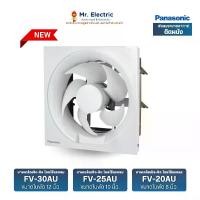 ราคา Panasonic พัดลมระบายอากาศ แบบติดผนัง รุ่น FV-20AUT3 (8นิ้ว), FV-25AUT3 (10นิ้ว), FV-30AUT3 (12นิ้ว) ดูดอากาศ พานาโซนิค (1729688920568072441)