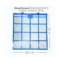 ราคา fnlshop258 1 แผ่นฟิลเตอร์กรองฝุ่นแอร์ Panasonic (ของแท้) 9,000-13,000 BTU โอโม่เมจิกสกิน ไม้ม็อบ บรีส ผงซักฟอก 1 น้ำยาล้างจาน คอมฟอร์ท กระดาษทิชชู่ เช็ดหน้า บรีสเอกเซล (1731090467241691678)