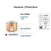 ราคา Panasonic หม้อหุงข้าวไฟฟ้า ขนาด 1.0 ลิตร รุ่น SR-Y10GNSN อลูมิเนียม ความจุ 1 ลิตร ถ้วยตวงและทัพพี ปลอดภัยด้วยเทอร์โมสตัท (1730728963508570182)