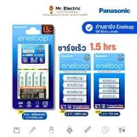 ราคา Panasonic ถ่านชาร์จ Eneloop AAA, AA 1.2V (2000mAh) เครื่องชาร์จถ่าน ชาร์จเร็ว 1.5 ชั่วโมง รุ่น BK-4MCCE/4NT , BK-3MCCE/4NT , K-KJ55MCC40T อิเล็กทรอนิกส์ แบตเตอรี่ (1730068760950573305)