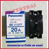 ราคา ซีโอดี Panasonic เซฟตี้เบรกเกอร์ 10A - 30A (1729677036751456920)