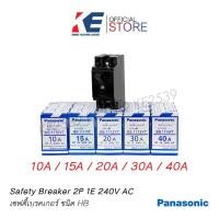 ราคา Panasonic เซฟตี้เบรกเกอร์ 2P 10A 15A 20A 30A 40A Safety breaker เบรกเกอร์พานาโซนิค เบรกเกอร์ 2 สาย พานาโซนิค BS1113YT (1729681955632024044)