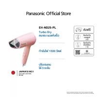 ราคา Panasonic Hair Dryer ไดร์เป่าผม (1500 วัตต์) รุ่น EH-ND25-PL กำลังไฟ 1,500 วัตต์ Turbo Dry ลมแรงผมแห้งเร็ว ปรับแรงลมได้ (1730730570177415238)