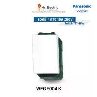 ราคา Panasonic สวิตซ์ 4 ทาง สีขาว รุ่น WEG 5004K (4 Ways Switch) Full-Color Wide SERIES (1730065288498350329)