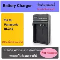 ราคา ที่ชาร์จแบตเตอรี่กล้อง Battery Charger for Panasonic DMW-BLC12 สไตล์การระเบิด (1731782609998218467)