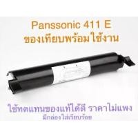 ราคา PANASONIC 411E รุ่น KX-FAT411E ของเทียบใช้ทดแทนของแท้ (1729616451171027690)