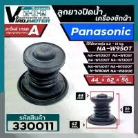 ราคา ลูกยางปิดน้ำทิ้งเครื่องซักผ้า Panasonic สำหรับ 6.5 - 15 kg เช่น NA-W806N NA-W800E NA-W950T W1050T W1200T W1300T W1400T #330011 (1729666533797301071)