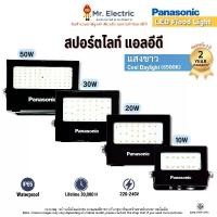 ราคา Panasonic สปอร์ตไลท์ IP65 แอลอีดี LED Mini Floodlight กันน้ำ 10W 20W 30W 50W แสงขาว Cool Daylight 6,500K (1729639172272392441)