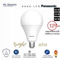 ราคา Panasonic หลอดไฟ พานาโซนิค LED Bulb รุ่น NEO 20W, 23W, 30W แสงขาว Cool Daylight ประหยัดไฟ (1729972060635760889)