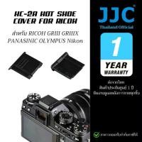 ราคา JJC HC-2A Hot Shoe Cover for Ricoh GRIII GRIIIX Nikon Olympus Panasonic ฝาปิดแฟลช (ประกันศูนย์ไทย) (1731475607250896067)