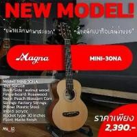 ราคา กีตาร์โปร่ง MAGNA-MN30 กีตาร์โปร่ง 30นิ้ว ไซส์เล็ก เล่นง่าย พกพาสะดวก ราคาสุดคุ้ม กีตาร์ โปร่ง (1730776553217886411)
