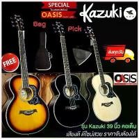 ราคา DuchaneeStore แบบพกพา (ส่งทุกวัน) กีต้าร์โปร่ง Kazuki A300 กีตาร์โปร่ง kazuki AKZ-39 กีตาร์ กีต้าร์โปร่ง39นิ้ว (1730423741114452086)