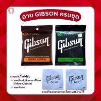 ราคา เซตสุดคุ้ม สายกีตาร์ Gibson 9/10 โปร่งเเละไฟฟ้า แถมฟรีสายสำรอง กีตาร์ 12สาย (1730323012927326388)
