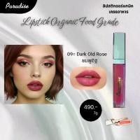 ราคา ลิปสติกเกรดอาหาร Lipstick Organic FoodGradeBeauty (1731439323144095209)
