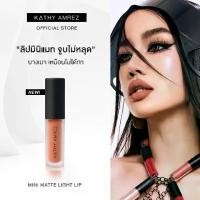 ราคา Mini Matte Lipstick, Kiss Doesn't Fall Off, KATHY AMREZ MINI MATTE LIGHT LIP (1731738819699180605)