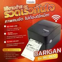 ราคา BARIGAN เครื่องพิมพ์ฉลาก รุ่น BG-IN20 USB และ USB+WIFI Thermal Printer รองรับการพิมพ์ทุกขนส่ง เครื่อง พิมพ์ ใบปะหน้า ปริ้น กระดาษ (1729428597179058952)