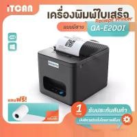 ราคา iTCAN เครื่องพิมพ์สลิป-ใบเสร็จ GA-E200I เครื่องปริ้นใบเสร็จ แบบมีสาย Label Receipt เครื่องพิมพ์สลิปความร้อน เครื่องปริ้นใบเสร็จ80mm Barcode Thermal Printer เหมาะสำหรับร้านค้า (1729684924900870380)