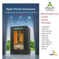 ราคา Creality 3D Accesseries Resin Printer Enclosure ตู้ใส่เครื่องพิมพ์ 3D Printer Part (1732065659272858126)