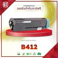 ราคา หมึกเทียบเท่า OKI B412 412 432 45807103 FOR PRINTER OKI B412dn/B432dn จัดส่งไว (1731877500934390979)