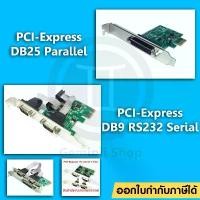ราคา Card PCI Express Serial 2Port/4Port RS-232,DB9 / 2Serial+1Parallel / Parallel DB25 ใช้กับ Printer มีบริการเก็บปลายทาง (1731736842709599420)