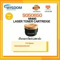 ราคา หมึกพิมพ์ S050650/S050652 (650)M1400/MX14 ใช้กับเครื่องปริ้นเตอร์รุ่น Printer Laser Epson AL-M1400/MX14/MX14NF จัดส่งฟรี กทม (1732123970431649123)