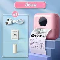 ราคา เครื่องปริ้นพกพา เครื่องปริ้นสติ๊กเกอร์ เครื่องปริ้นไร้หมึก Mini Printer 57mm เครื่องปริ้นพกพาไร้หมึก เครื่องปริ้นความร้อน พิมพ์ที่อยู่ ไฟล์ บาร์โค้ด ฉลาก ใช้งานง่าย (1731909338110068285)