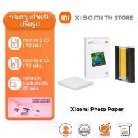 ราคา Xiaomi Instant Photo Printer 1S Photo Paper 3 | 6 inches กระดาษโฟโต้ 3 | 6 นิ้ว | กระดาษภาพถ่ายเครื่องพิมพ์ (1731663842016658618)