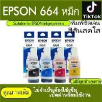 ราคา ใหม่ยังไม่แกะ EPSON 664 หมึกแท้ ใช้ได้สำหรับ EPSON EcoTank L121 L1300 L310 L350 L355 L360 L365 L110 L120 L220 L210 L380 L385 L455 L485 L550 L555 L565 L605 L655 L1455 Ink Tank Pr (1732080208554787879)