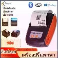 ราคา พร้อมส่งจากไทย 58mm เครื่องพิมพ์ใบเสร็จ เครื่องพิมพ์ PosPos Grab Loyverse POS Printer เครื่องพิมพ์ความร้อน เครื่องปริ้นใบเสร็จ-สลิปรุ่นUSB/Blutooth เครื่องพิมใบเสร็จพ์ลูทูธ เครื่องพิมพ์ใบเสร็จพกพา (17