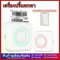 ราคา C15 เครื่องปริ้นพกพา ไร้หมึก พิมพ์ที่อยู่/บาร์โค้ด/สติ๊กเกอร์ **แถมกระดาษเทอร์มอล 5 ม้วน** พร้อมส่ง MINI Printer (1731977570012071322)