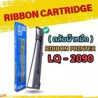 ราคา VSC Ribbon Cartridge Ribbon printer Epson LQ - 2090 (1731798014274209863)