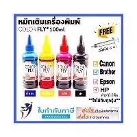 ราคา หมึกเติมเครื่องพิมพ์ Color Fly (Refill)100ml ฟรี สลิงสำหรับเติม CANON EPSON BROTHER Hp inkjet printer คัลเลอร์ฟลาย (1729653947821689009)