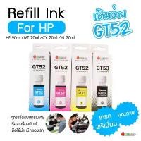 ราคา น้ำหมึกเติม HP Printer เบอร์ GT52 ขนาด 90ml./70ml. หมึก hp ราคาถูก พิมพ์ได้ปริมาณเยอะ สปอตสินค้า (1731878098409785329)