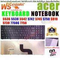 ราคา CODKEYBOARD ACER ASPIRE 5560G 5736 5738 5741 5750 5754 5740 5749 5810 7735 7736 8935 5745 7750G 7750 5251 5336 5338 5410 5451 5536 5538 5542 5552 5553 5560 E1-521 E1-531 E1-531G (1731878773501887684)