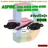 ราคา ลำโพง สำหรับ Acer Aspire 4741 4741G 4743 4743Z 4551 4551G P/N 23.40766.001 JE40 23.40765.003 ขายร้อน (1731455263716706153)