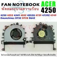 ราคา CPU FAN พัดลมซีพียูโน๊ตบุ๊ค ACER Aspire 4250 4253 4349 4552 4552G 4739 4739Z 4749 ขายดี (1731396414527408739)