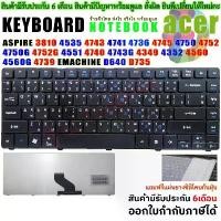 ราคา Keyboard for Acer Aspire 4743G 4349 4352 4560 4560G 4750 4750G 4750Z 4739 4752 4752G 4752Z 4752ZG (ไทย-อังกฤษ) คําแนะนําการขายที่ร้อนแรงในเดือนนี้ (1731622957638125275)