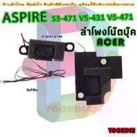 ราคา CODspeaker ลำโพง โน๊ตบุ๊ค สำหรับ ACER ASPIRE S3-471 V5-431 V5-471TikTok (1732112935958512850)