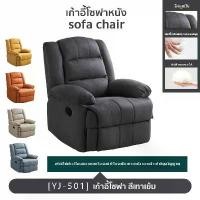 ราคา Sofa เก้าอี้โซฟา โซฟาปรับนอน เอนกประสงค์ ปรับระดับ เบาะหนัง เบาะผ้า เก้าอี้ดูดวิญญาณ (1730526783071357489)