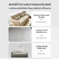 ราคา พร้อมส่ง-COD สเปรย์ซักซักแห้ง สเปรย์โฟมทำความสะอาดเอนกประสงค์ สเปรย์ฉีดโซฟา ทำความสะอาดพรม พรมปูพื้น sofa cleaner (1730123758574865164)