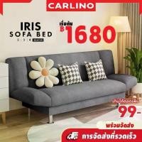 ราคา MR.CARLINO : IRIS โซฟา โซฟาปรับนอน นั่ง เอน นอน SOFA BED (โซฟา 2 ที่นั่ง/โซฟา 3 ที่นั่ง /โซฟา 4 ที่นั่ง) (1729599810906786571)