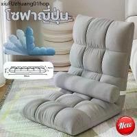 ราคา ✺พร้อมส่ง โซฟาญี่ปุ่น ปรับนอนได้ SOFA เก้าอี้ปรับนั่ง สะดวกสบาย เก้าอี้ปรับนั่ง และนอน ปรับเอนได้ พับได้ แบบพกพ♠ (1731840276299744873)
