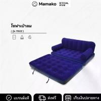ราคา โซฟาเป่าลม 2-Person Coil-Beam Flocked Air Bed + Sofa รุ่น 11502/ รุ่น 24002 (1729647946857810066)