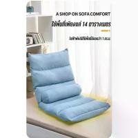 ราคา Sofa KU SOFA โซฟา เก้าอี้ญี่ปุ่น โซฟาญี่ปุ่น เบาะญี่ปุ่น ทาทามิ เก้าอี้พับได้ ปรับเอนได้ 6 ระดับ เก้าอี้ปรับนอน เก้าอี้โซฟาปรับเอนนอน โซฟาเป่าลม (1731916503647946622)