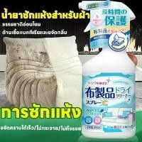 ราคา [จัดส่งทันที] แบบซักแห้ง ทำความสะอาดโซฟา ทำความสะอาดพรม โซฟา พรมปูพื้น สเปรย์ซักโซฟา ซักแห้งโซฟา โฟมขจัดคราบ sofa cleaner 500ml น้ำยาทำความสะอาดเบาะผ้า น้ำยาทำความสะอาดโซฟาผ้า สเ (1731673216327517647)