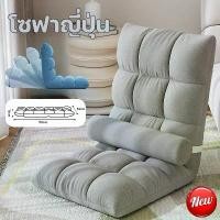 ราคา พร้อมส่ง โซฟาญี่ปุ่น ปรับนอนได้ SOFA เก้าอี้ปรับนั่ง สะดวกสบาย เก้าอี้ปรับนั่ง และนอน ปรับเอนได้ พับได้ แบบพกพ (1732003259275904813)