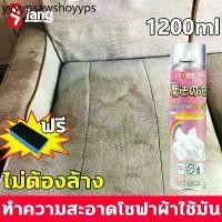 ราคา 1200mlนำเข้าจากญี่ปุ่น ทำความสะอาดโซฟา น้ำยาทำความสะอาดโซฟา sofa cleaner สเปรย์ทำความสะอาดโซฟา น้ำยาซักโซฟา (1731356725578008506)