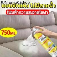 ราคา แนะนำ แบบซักแห้ง สเปรย์ซักโซฟา สเปรย์โฟมทำความสะอาดเอนกประสงค์ สเปรย์ฉีดโซฟา ทำความสะอาดพรม โซฟา พรมปูพื้น sofa cleaner (1731501988995040933)
